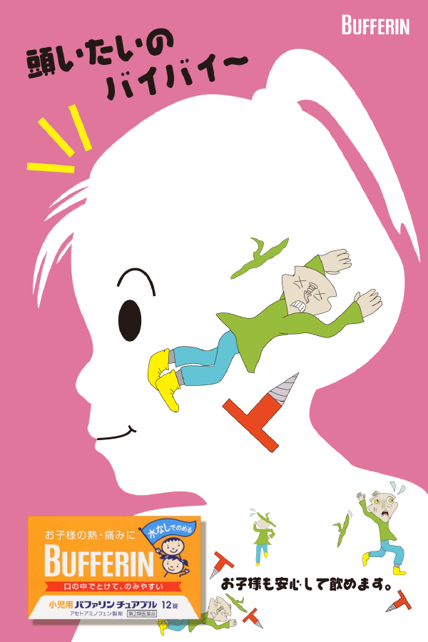 poster バファリンB案